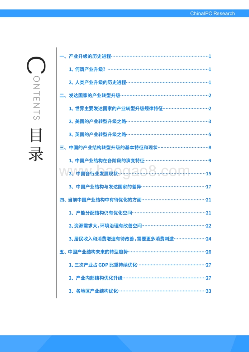 从吃饱穿暖到飞机高铁游太空：中国“梦”变迁背后的41年产业转型升级路.pdf_第4页