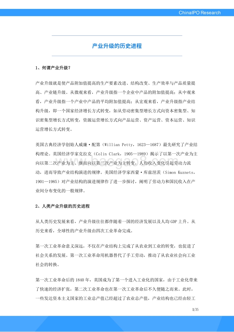 从吃饱穿暖到飞机高铁游太空：中国“梦”变迁背后的41年产业转型升级路.pdf_第5页
