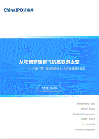 从吃饱穿暖到飞机高铁游太空：中国“梦”变迁背后的41年产业转型升级路.pdf