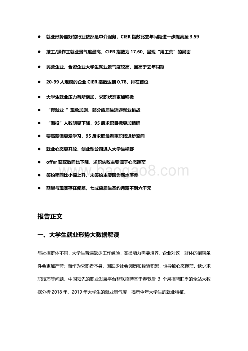 2019年大学生求职指南.pdf_第2页