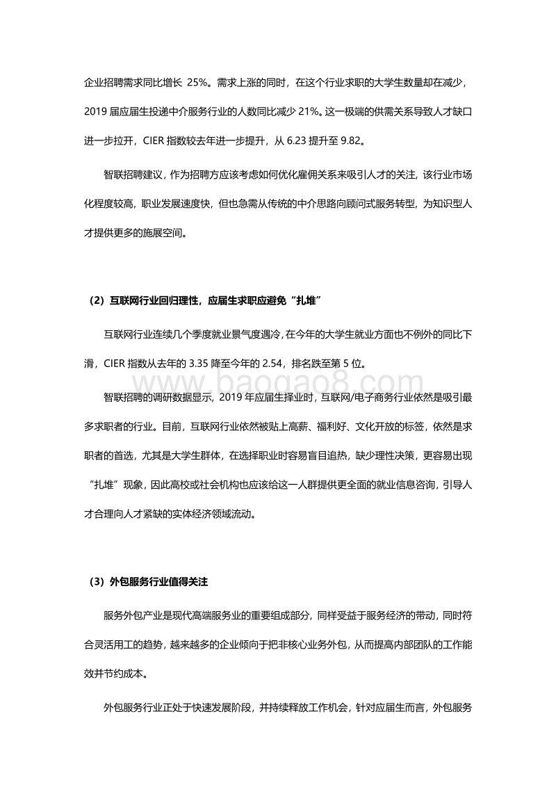 2019年大学生求职指南.pdf_第5页