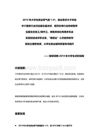2019年大学生求职指南.pdf