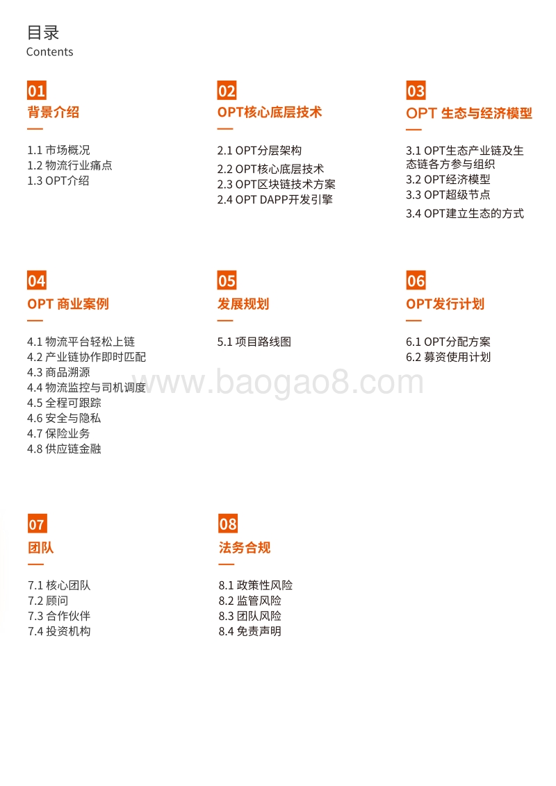 优流链白皮书：支持区块链的物流协议和DApps平台.pdf_第2页