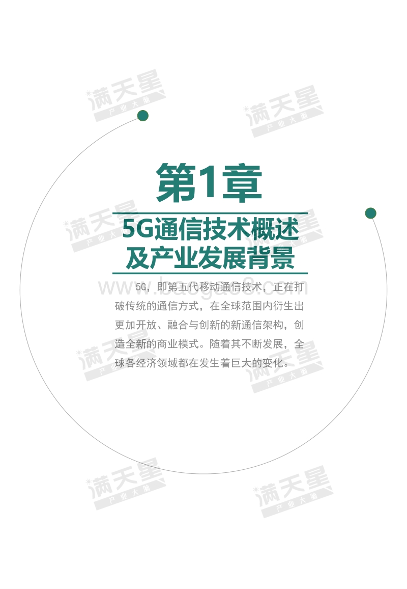 2019中国首批5G试点城市通信产业发展潜力研究白皮书.pdf_第4页