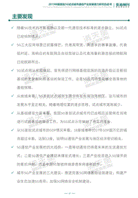 2019中国首批5G试点城市通信产业发展潜力研究白皮书.pdf
