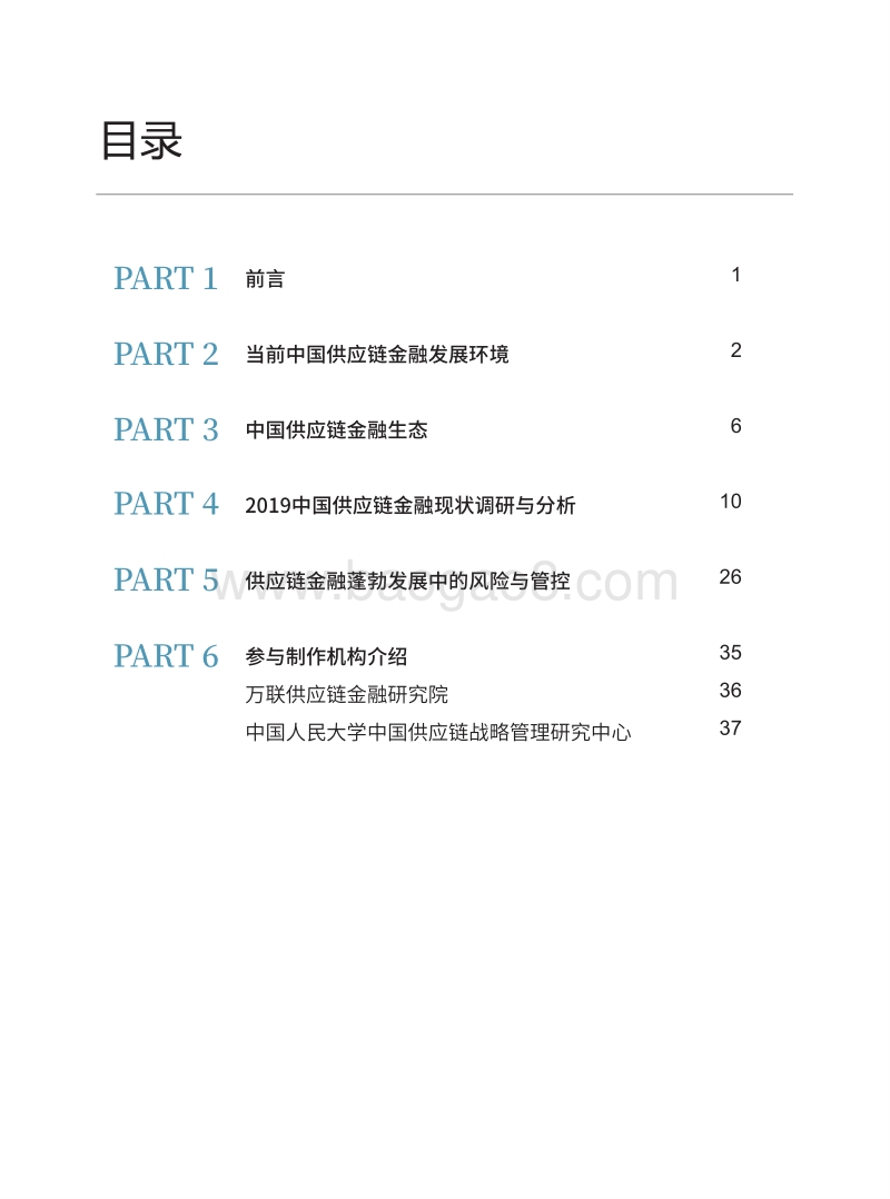 2019中国供应链金融调研报告20191013-小文件.pdf_第2页
