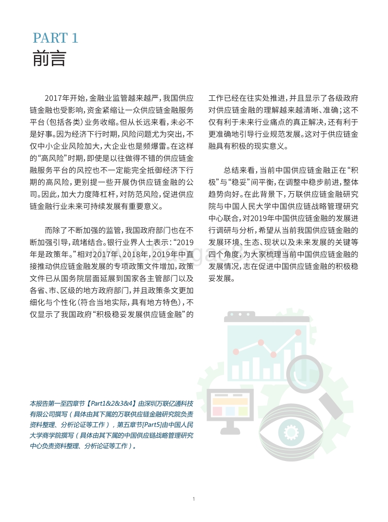 2019中国供应链金融调研报告20191013-小文件.pdf_第3页