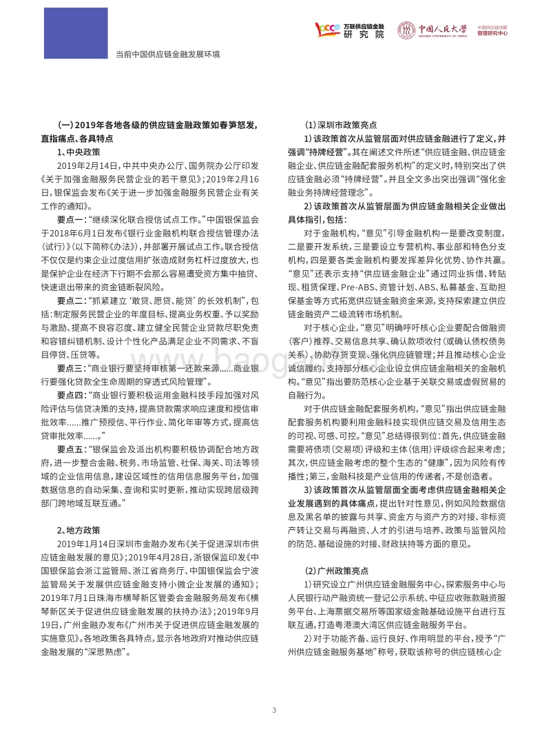 2019中国供应链金融调研报告20191013-小文件.pdf_第5页