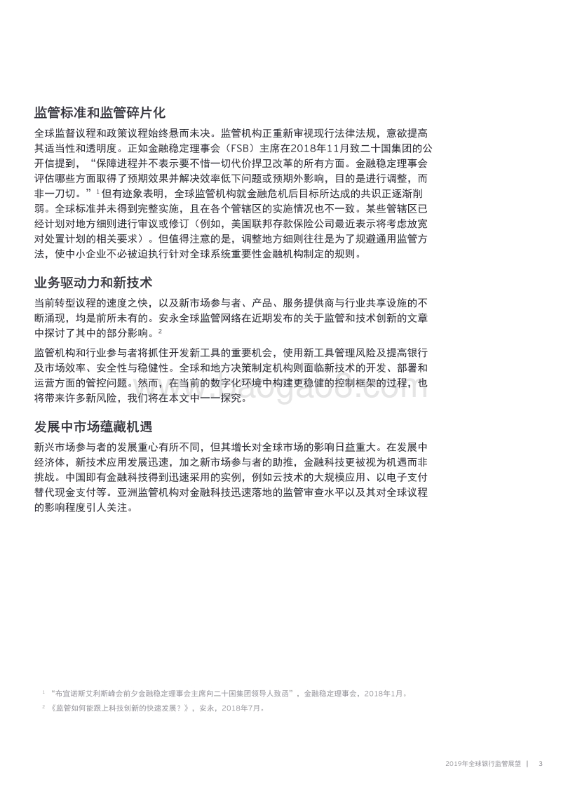 2019年全球银行监管展望.pdf_第3页