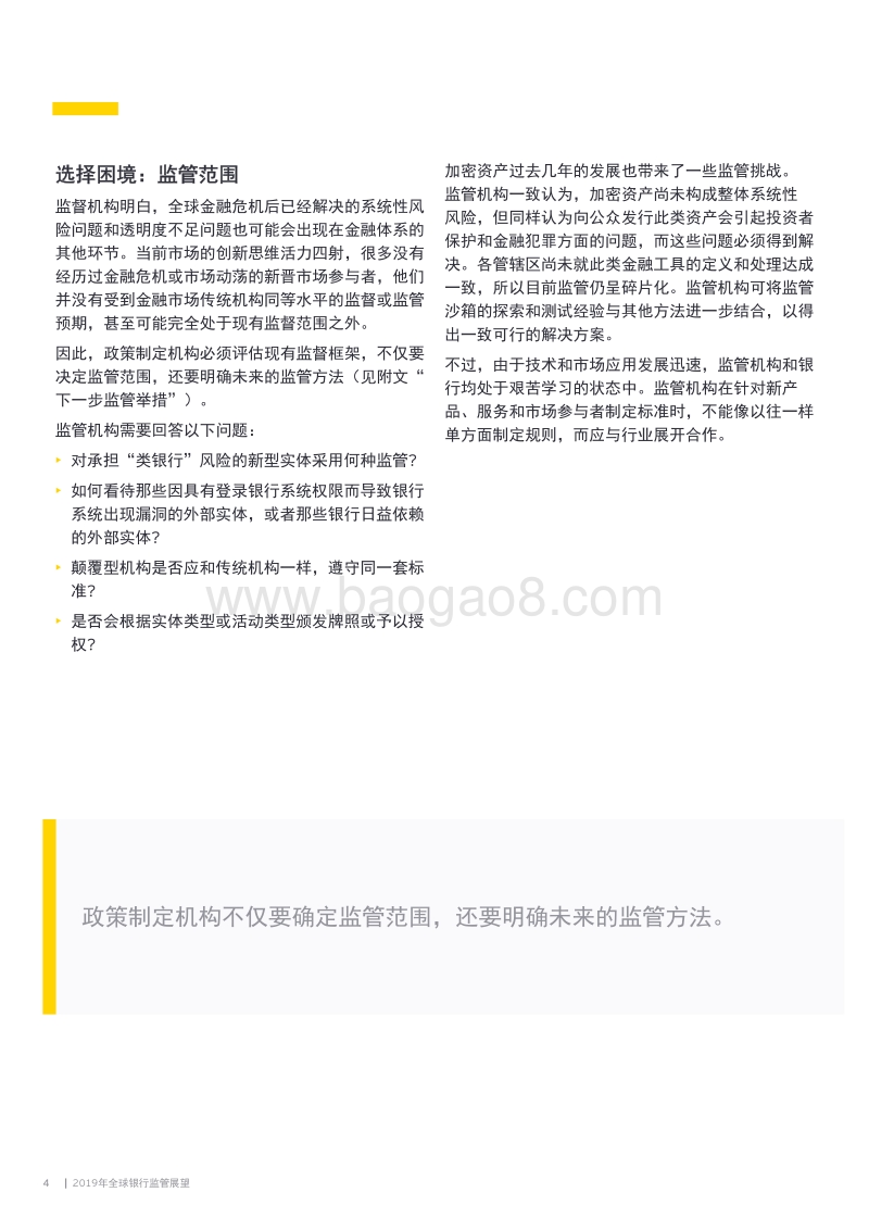 2019年全球银行监管展望.pdf_第4页
