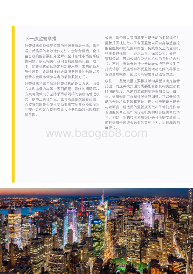 2019年全球银行监管展望.pdf_第5页