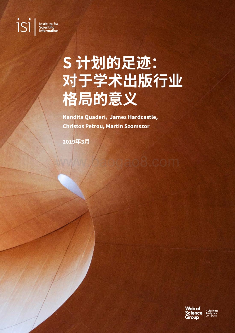S计划的足迹：对于学术出版行业格局的意义.pdf_第1页