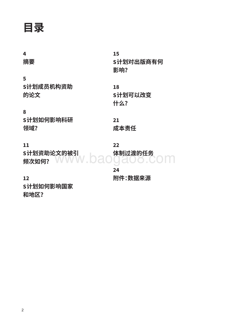 S计划的足迹：对于学术出版行业格局的意义.pdf_第2页