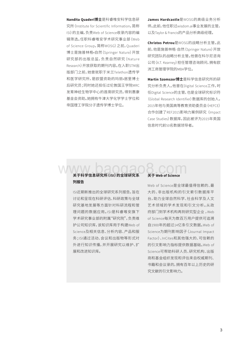 S计划的足迹：对于学术出版行业格局的意义.pdf_第3页