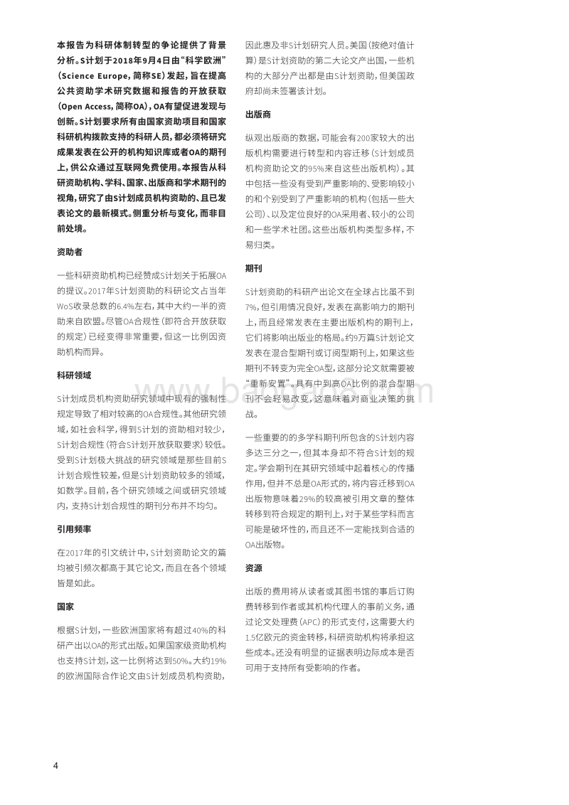 S计划的足迹：对于学术出版行业格局的意义.pdf_第4页