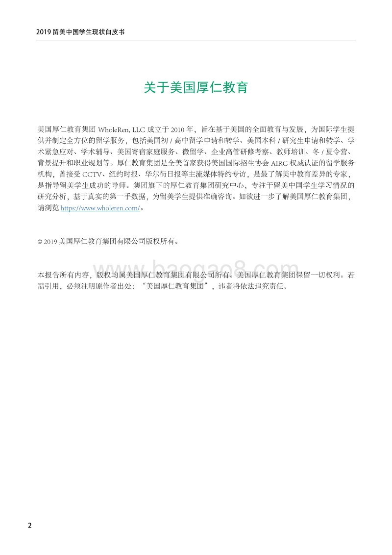 2019留美中国学生现状白皮书.pdf_第2页