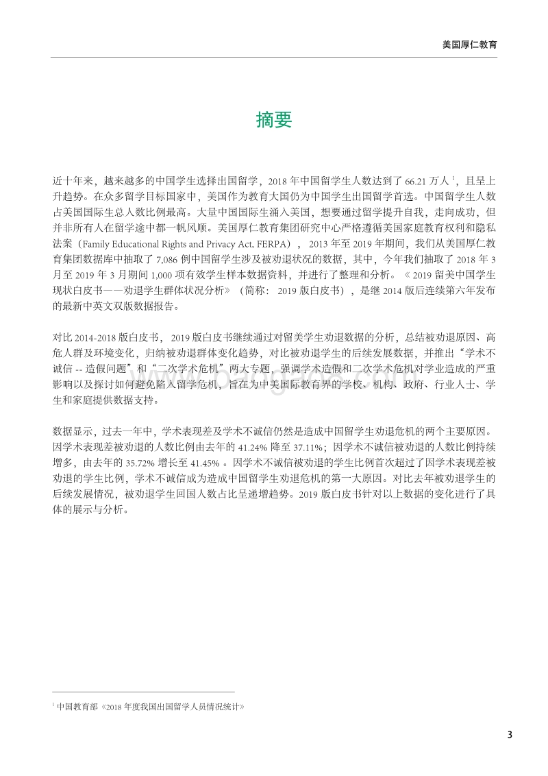 2019留美中国学生现状白皮书.pdf_第3页