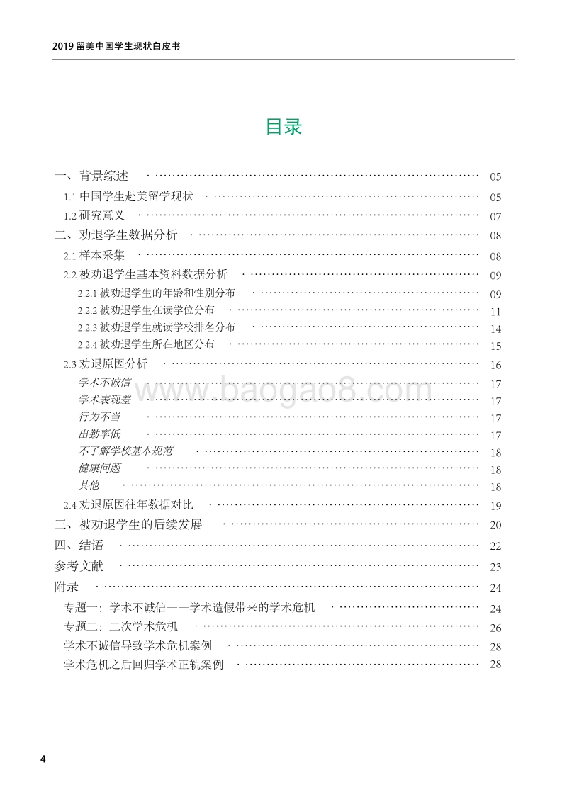 2019留美中国学生现状白皮书.pdf_第4页