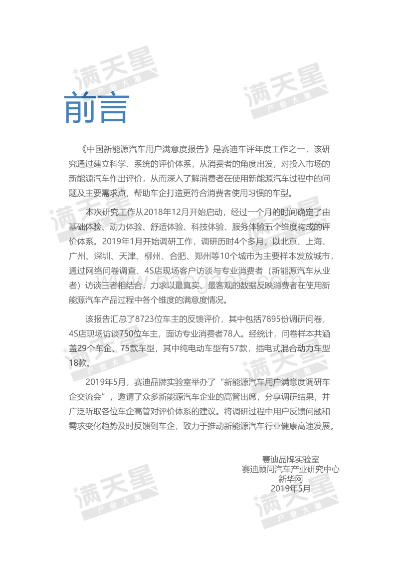 2019中国新能源汽车用户满意度报告.pdf_第2页
