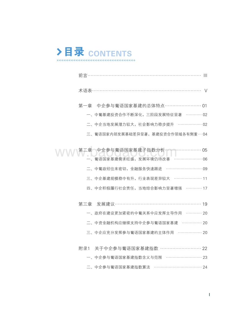 中国内地企业参与葡语国家基建指数报告.pdf_第2页