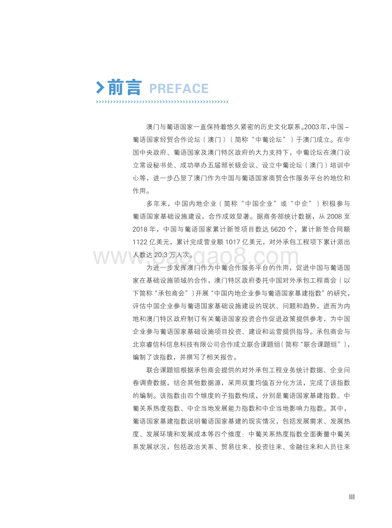 中国内地企业参与葡语国家基建指数报告.pdf_第4页