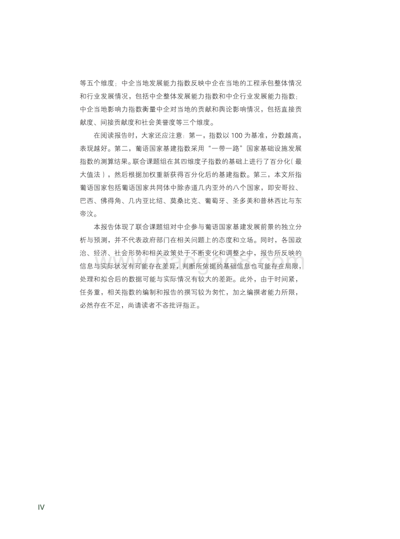 中国内地企业参与葡语国家基建指数报告.pdf_第5页