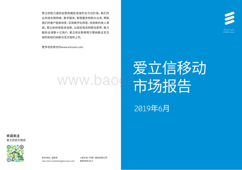 2019年6月爱立信移动市场报告.pdf_第1页