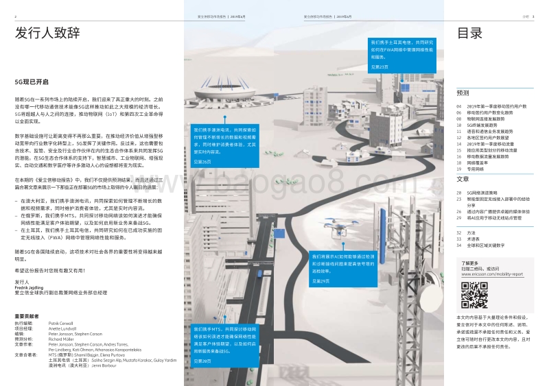 2019年6月爱立信移动市场报告.pdf_第2页