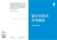 2019年6月爱立信移动市场报告.pdf