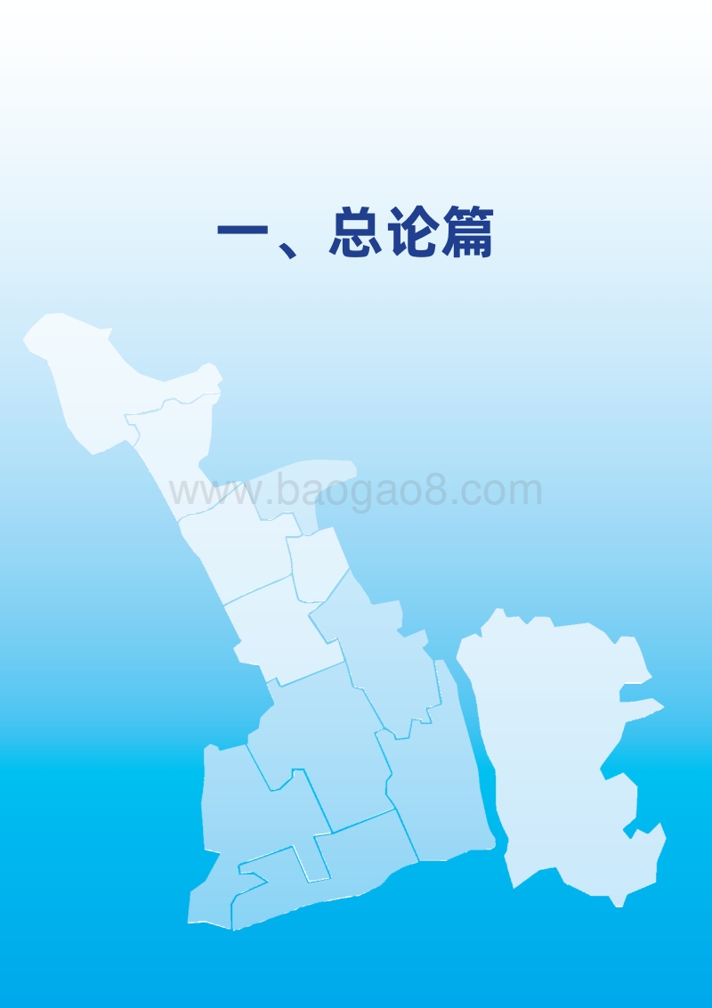 闵行区人力资源市场供需蓝皮书.pdf_第4页