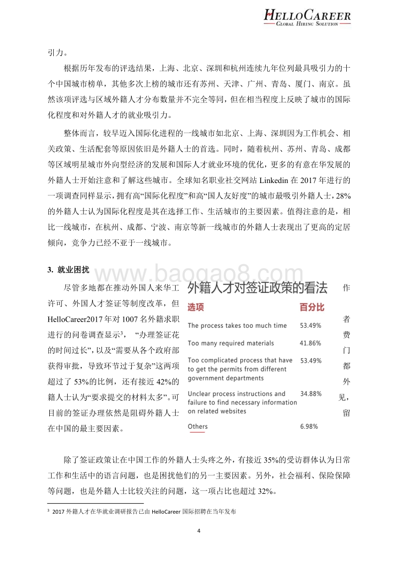 2019年在华外籍人才求职分析报告.pdf_第5页