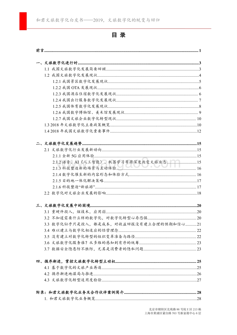 文旅数字化白皮书.pdf_第2页
