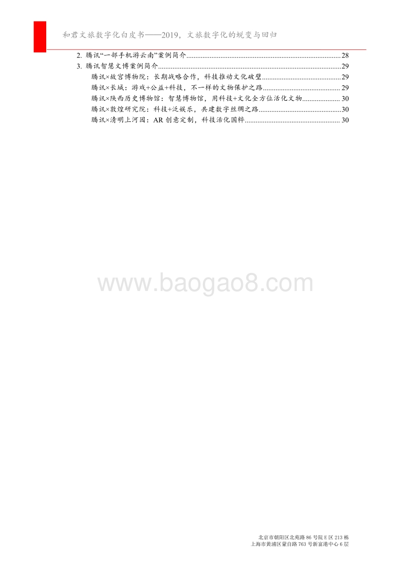 文旅数字化白皮书.pdf_第3页