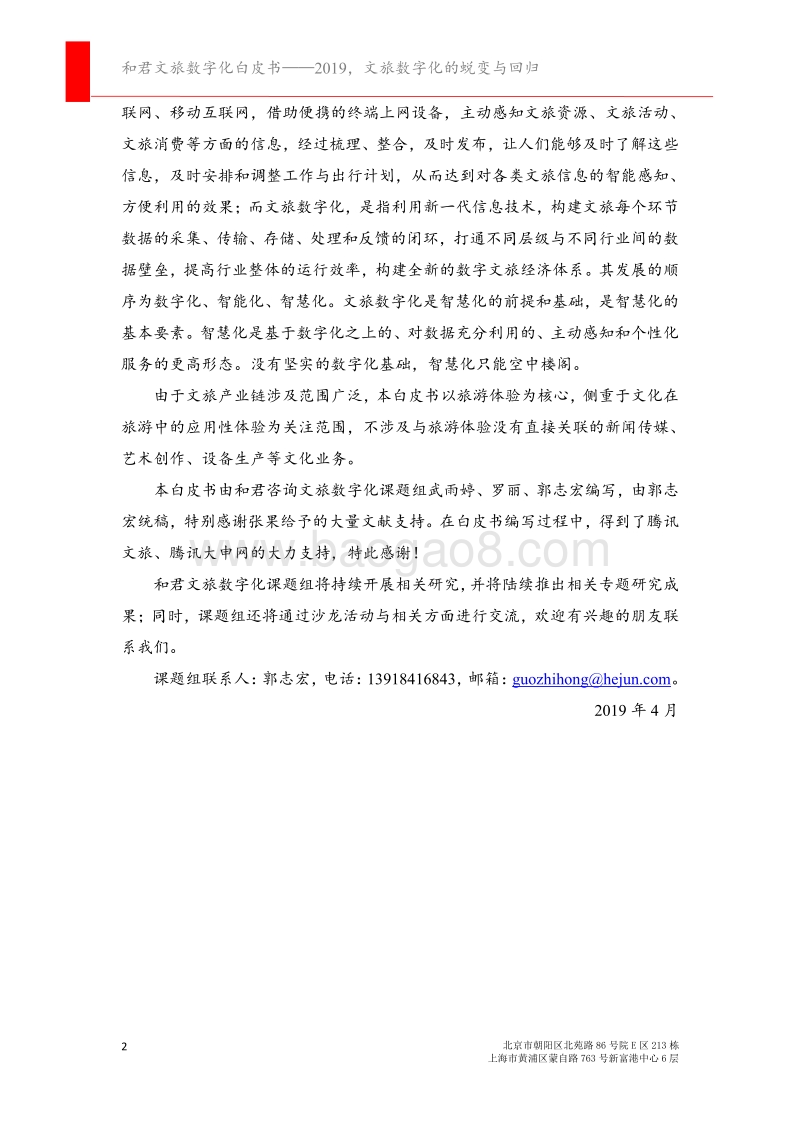 文旅数字化白皮书.pdf_第5页