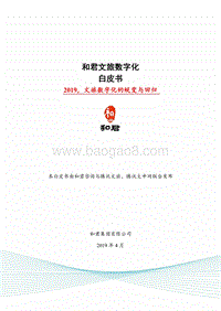 文旅数字化白皮书.pdf