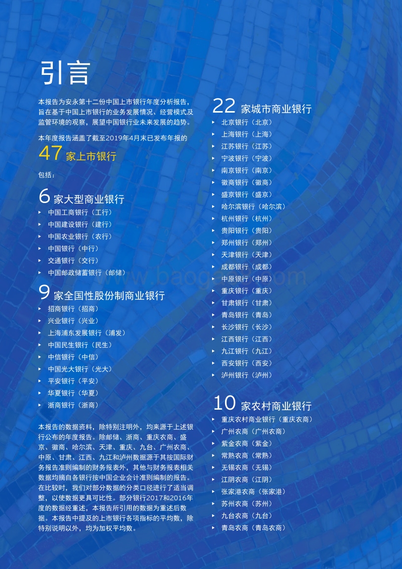 中国上市银行2018年回顾及未来展望.pdf_第2页