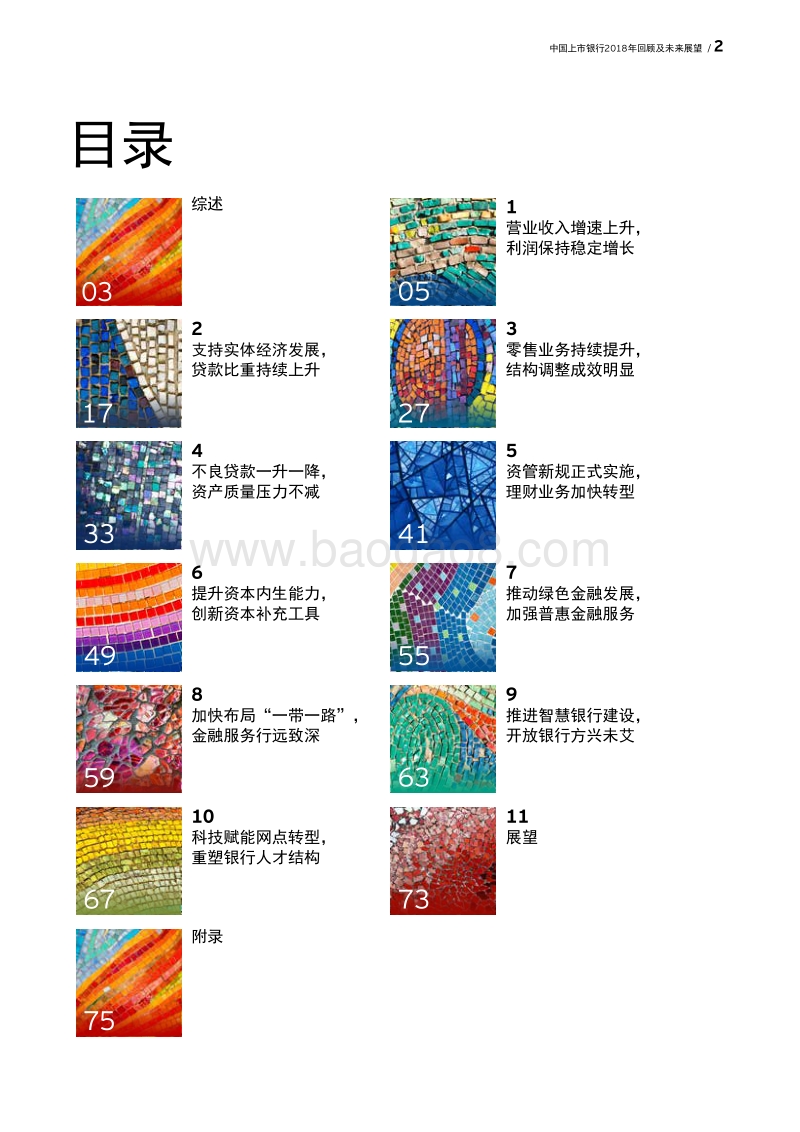 中国上市银行2018年回顾及未来展望.pdf_第3页