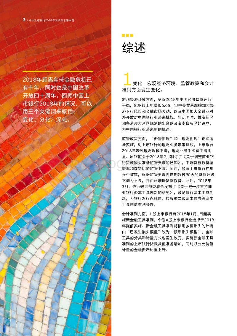 中国上市银行2018年回顾及未来展望.pdf_第4页