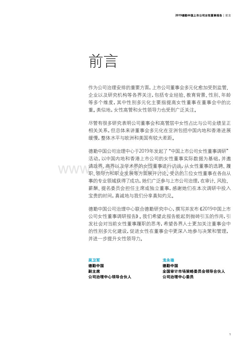 2019中国上市公司女性董事调研报告.pdf_第3页