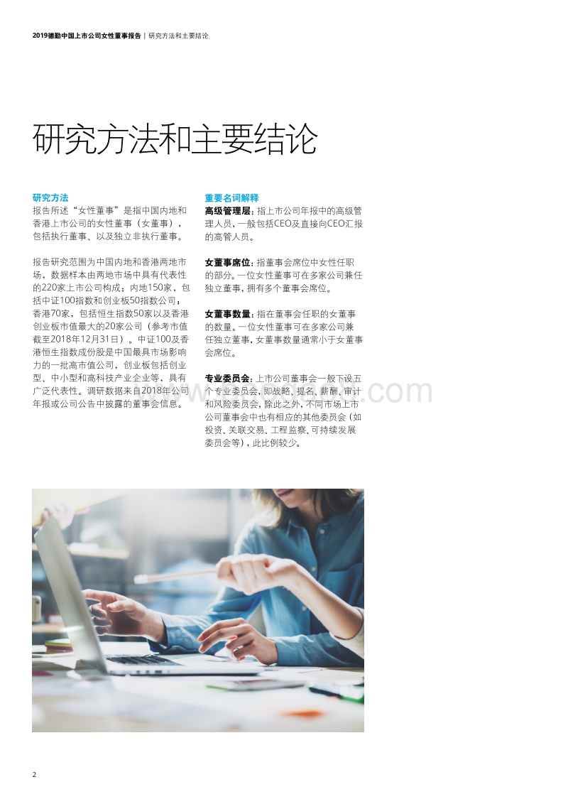 2019中国上市公司女性董事调研报告.pdf_第4页