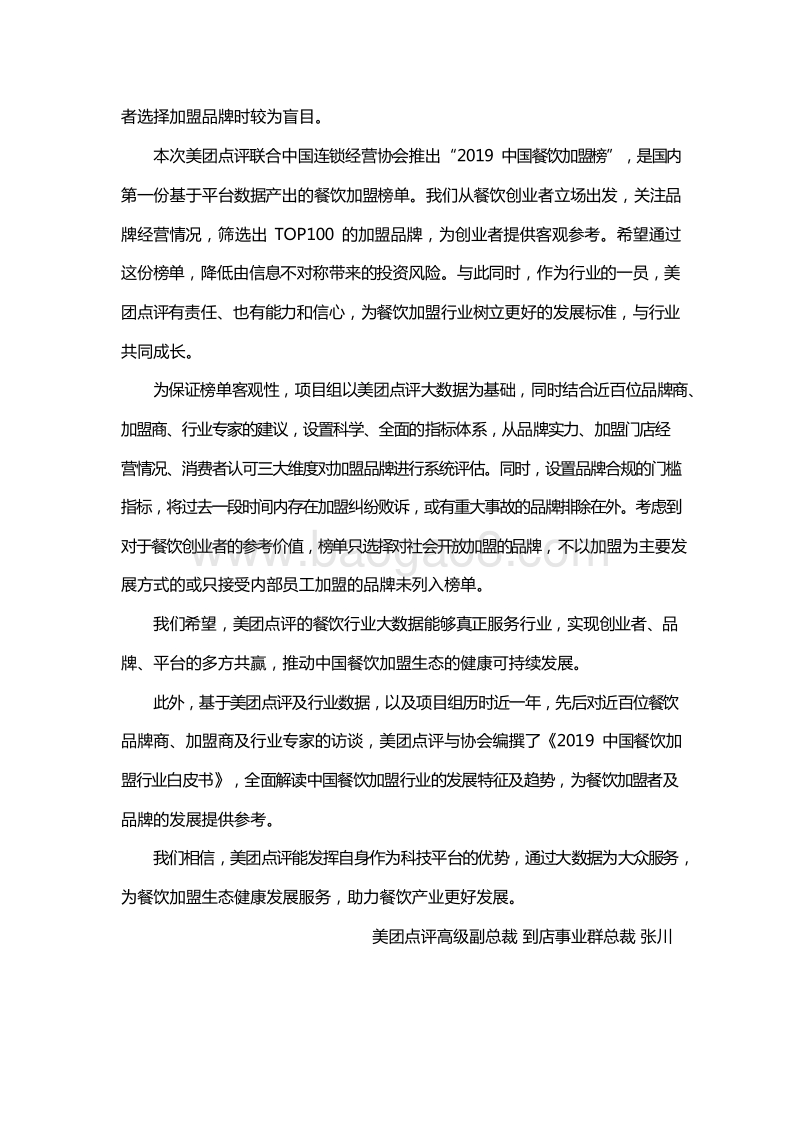 2019-2020中国餐饮加盟行业研究报告.docx_第5页