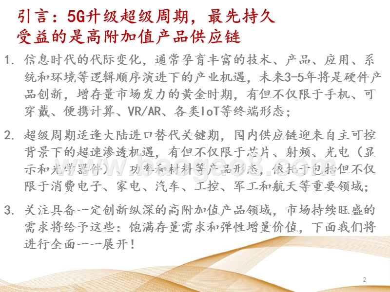 2019-2020年5G物联网发展分析报告.pptx_第2页