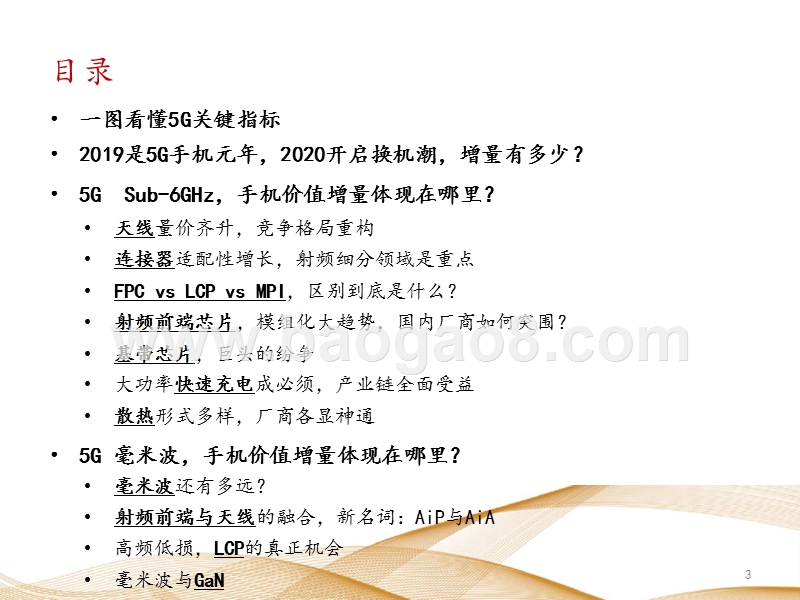 2019-2020年5G物联网发展分析报告.pptx_第3页