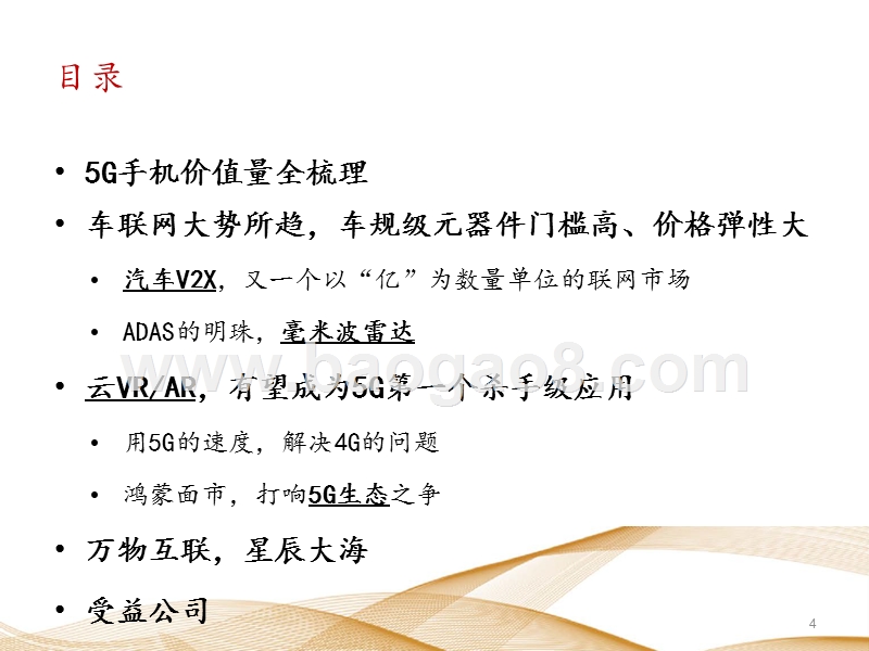 2019-2020年5G物联网发展分析报告.pptx_第4页