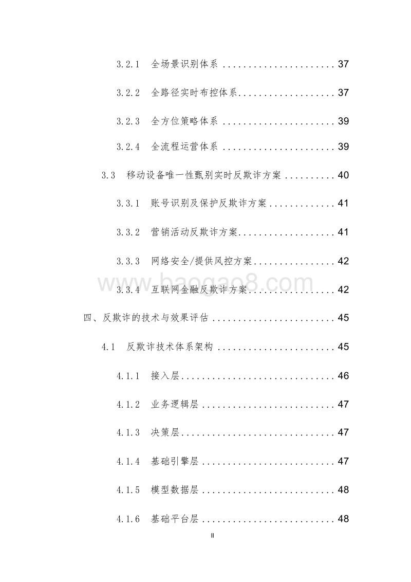 2019-2020移动数字金融与电子商务反欺诈分析报告.docx_第4页