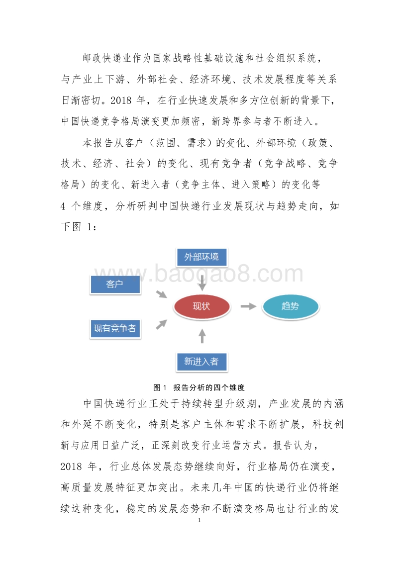 2018-2019中国快递行业发展分析报告.docx_第3页