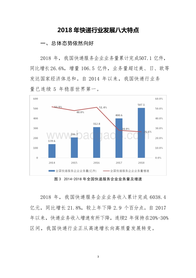 2018-2019中国快递行业发展分析报告.docx_第5页