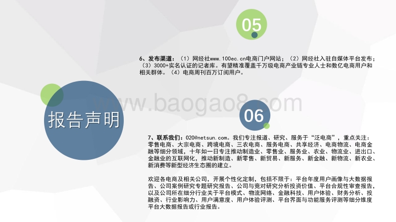 2018年度中国“泛电商”独角兽数据报告.pdf_第3页