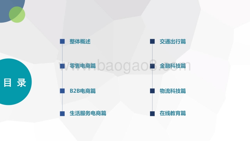 2018年度中国“泛电商”独角兽数据报告.pdf_第5页