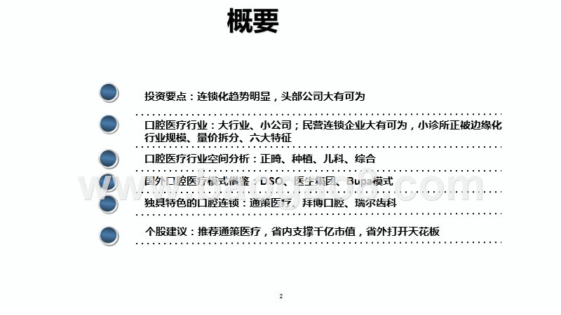 2019-2020口腔行业发展趋势研究报告.pptx_第2页